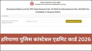 Haryana Police Constable Admit Card 2026
