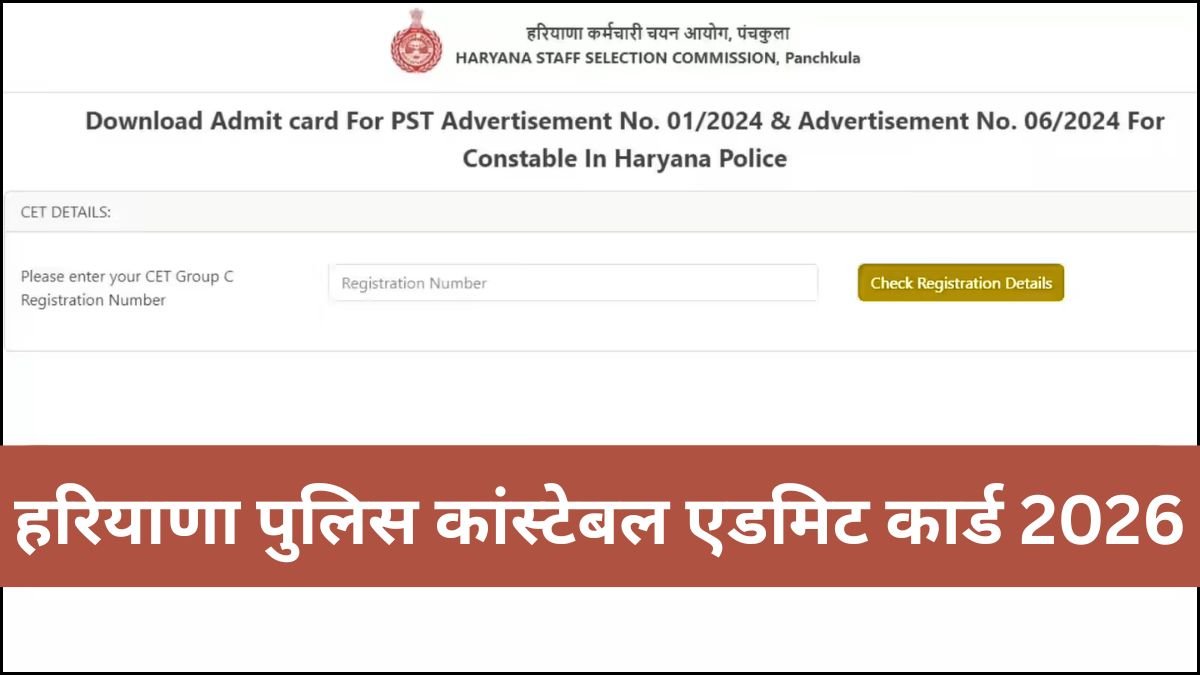 Haryana Police Constable Admit Card 2026